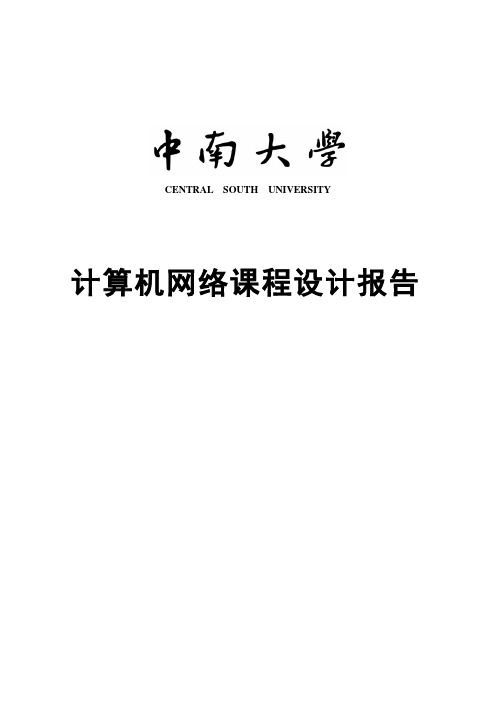 计算机网络课程设计_IP数据包的捕获与分析