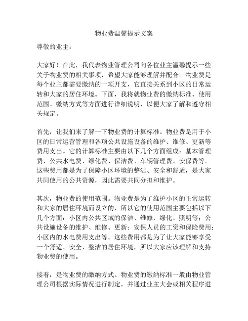 物业费温馨提示文案