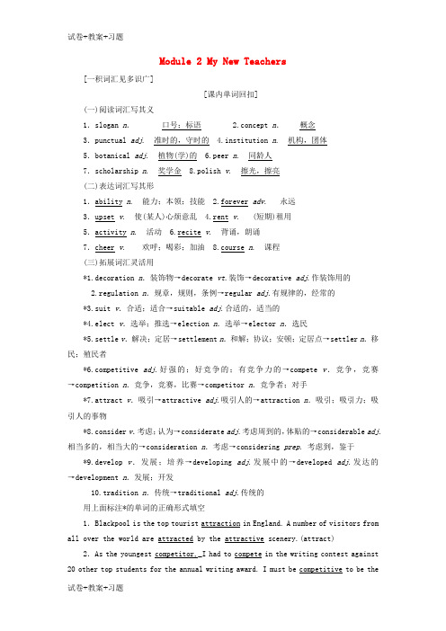 推荐K12学习2019版高考英语一轮复习Module2MyNewTeachers讲义外研版必修1