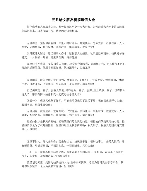 元旦给女朋友祝福短信大全