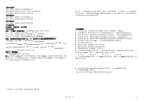 高中物理 32牛顿第二定律律1导学案 新人教版必修1