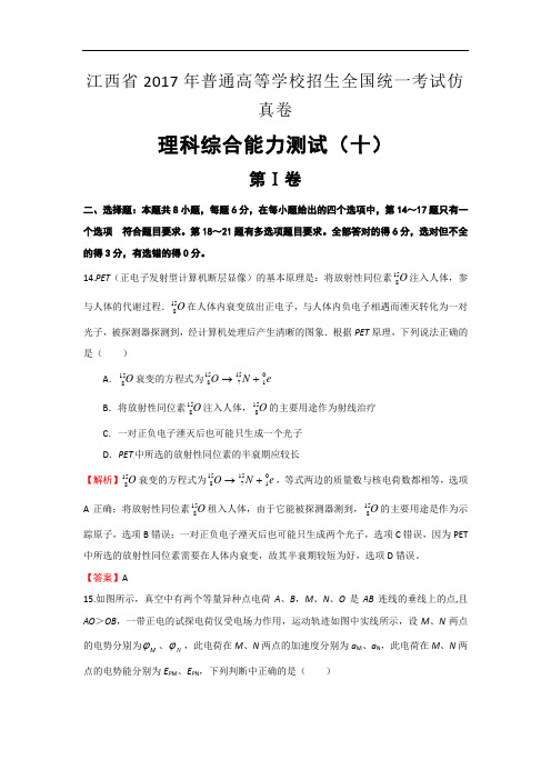 江西省2017年普通高等学校招生全国统一考试仿真卷理科