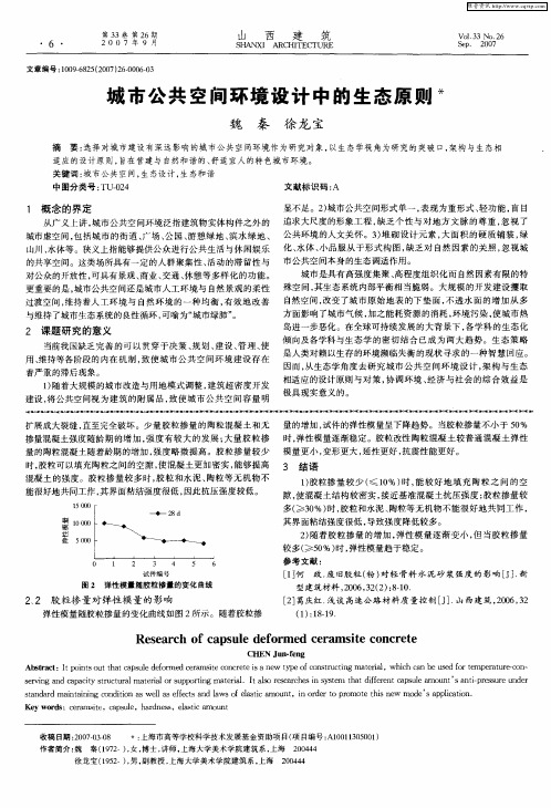 城市公共空间环境设计中的生态原则