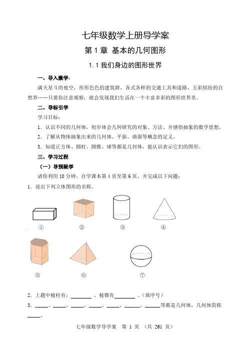 七年级数学上册导学案(全集)