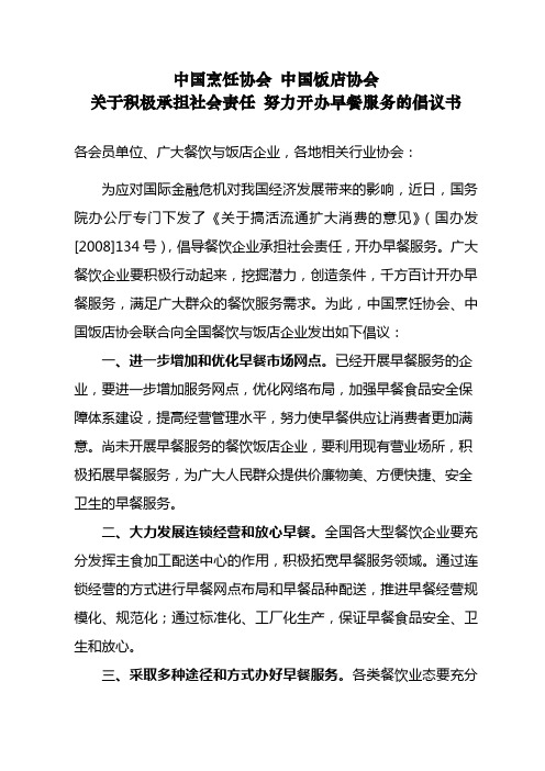 中国烹饪协会中国饭店协会