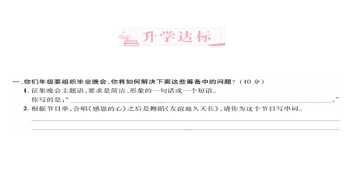 六年级下册语文习题课件 第六章 口语交际与综合性学习 全国通用(2)