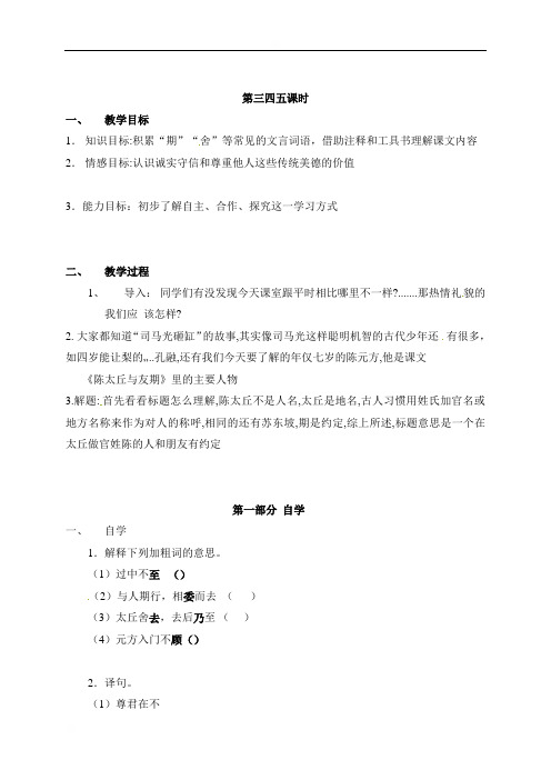 云南省昆明市官渡区艺卓中学人教部编版七年级语文上册学案（无答案）：第8课《世说新语》二则之一《陈太丘与友期行》第三四五课时