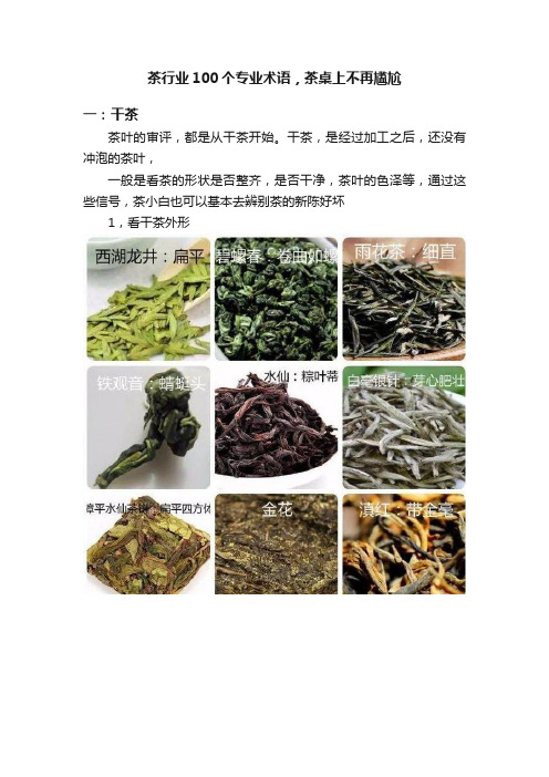 茶行业100个专业术语，茶桌上不再尴尬