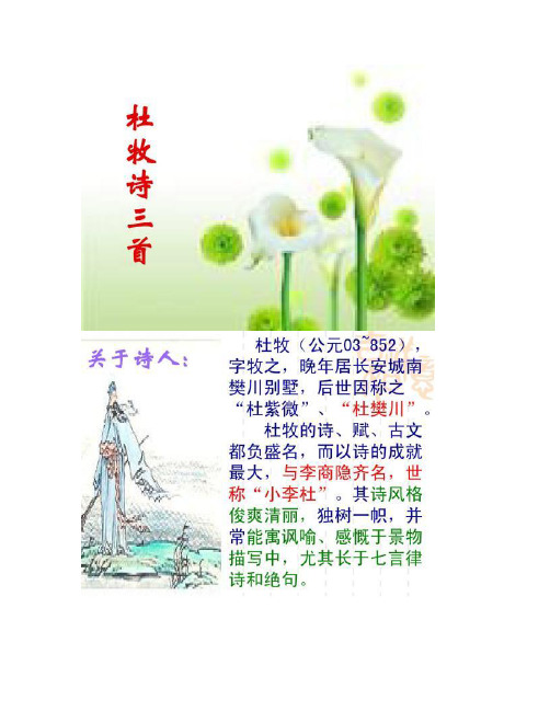 《杜牧诗三首》之1《早雁》讲解