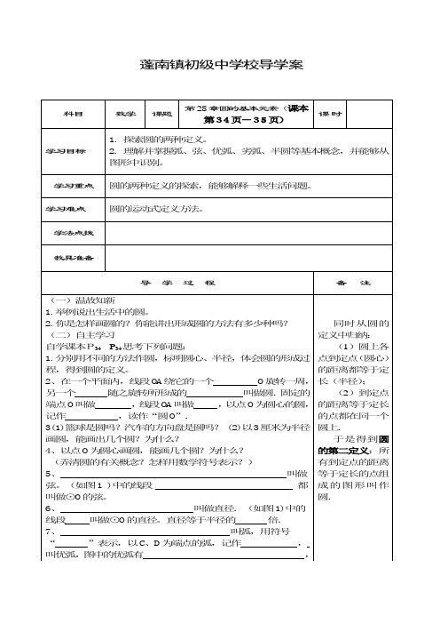 导学案28.1圆的认识