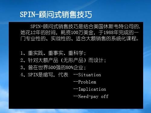 顾问式销售技巧ppt23页(1).pptx