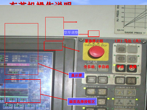 东芝注塑机操作培训ppt课件