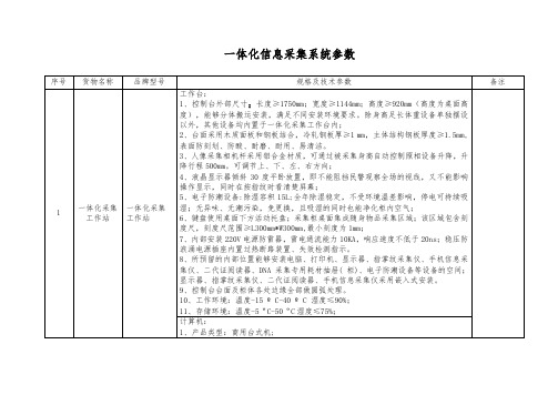 一体化信息采集系统参数