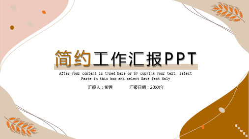 小清新风工作汇报PPT模板