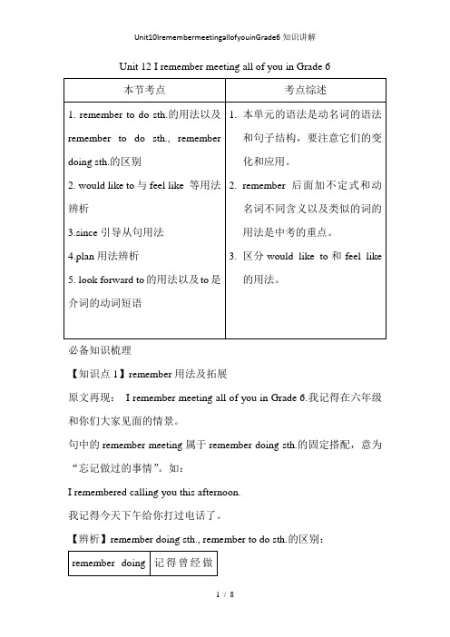 Unit10IremembermeetingallofyouinGrade6知识讲解