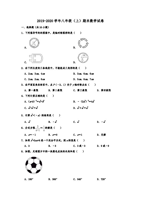 广东省惠州市2019-2020学年八年级(上)期末数学试卷  含解析