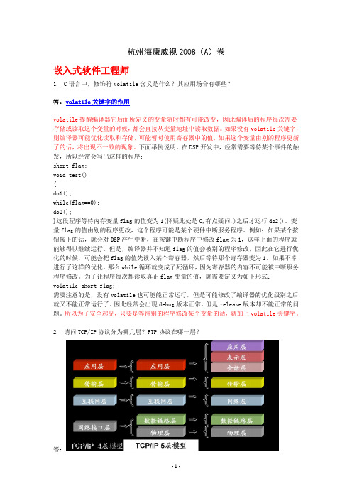 海康笔试题目及部分答案