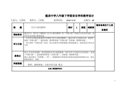 人教版八年级下册音乐《打支山歌过横排》教案