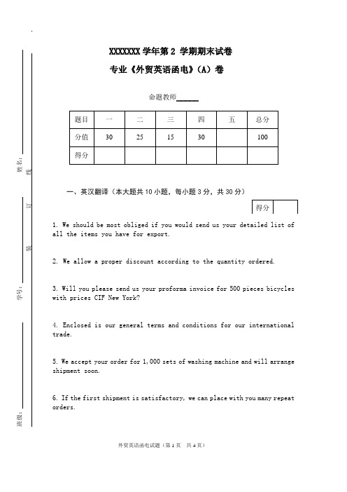 外贸英语函电试卷-A卷(2)