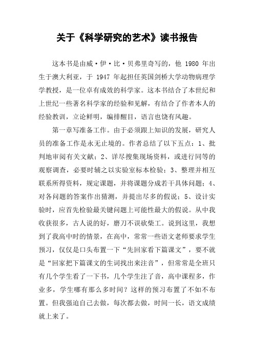 关于《科学研究的艺术》读书报告