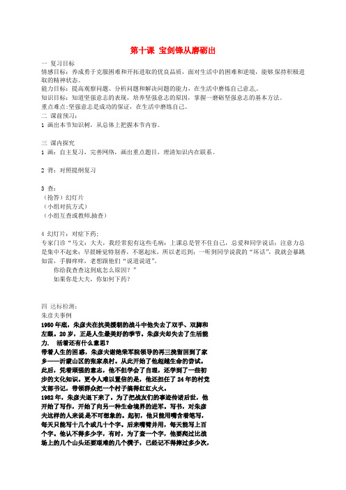 七年级政治上册《10 宝剑锋从磨砺出》复习学案 鲁教版