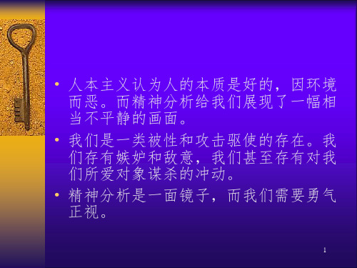 精神分析性治疗概论精神分析