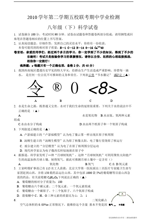 八年级(下)科学期中试卷.doc