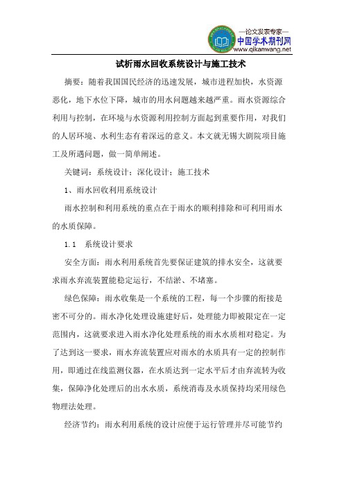 雨水回收系统设计与施工技术