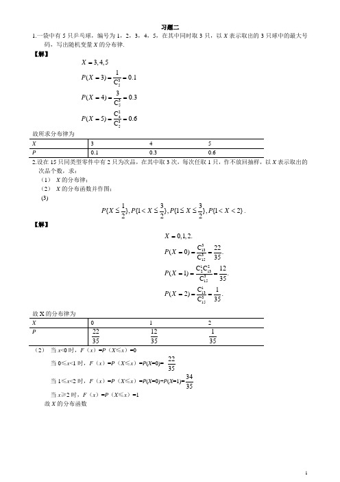 概率论与数理统计答案(2)