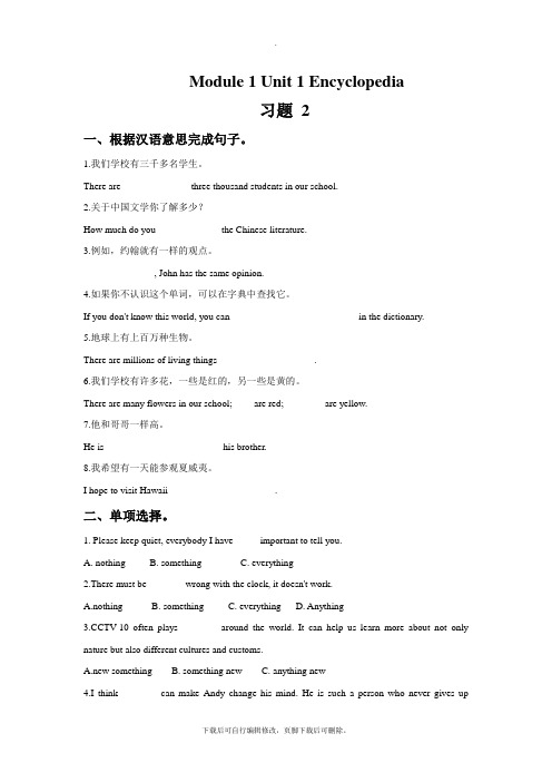 牛津深圳版英语八年级上册Module 1 Unit 1 Encyclopedia 习题 2
