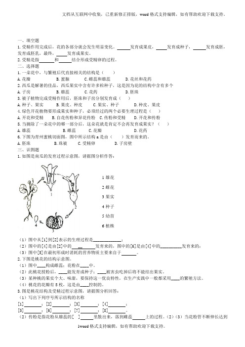 七年级生物上册3_5_5植物的开花和结果同步测试新版苏教版