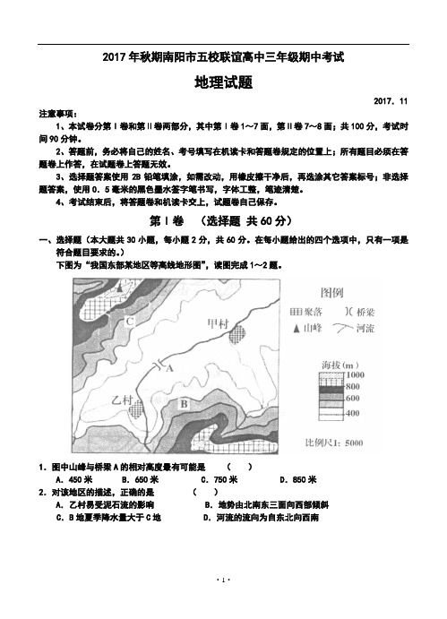 2017届南阳市高三五校联谊期中考试地理试卷及答案