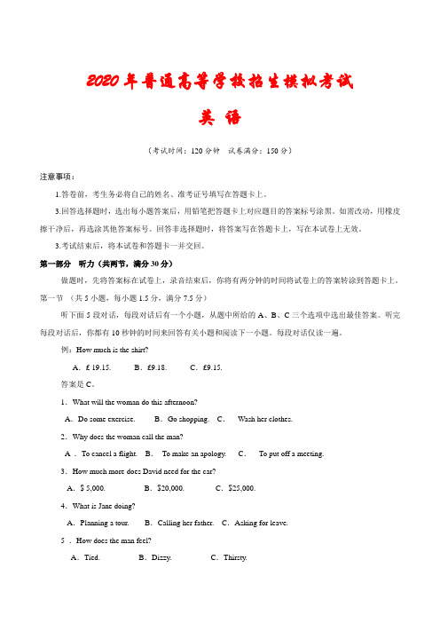 【新课标Ⅲ卷】2020年高考英语模拟试题含解析