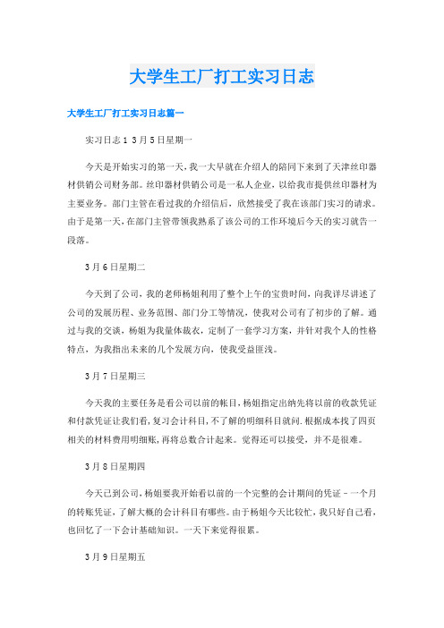 大学生工厂打工实习日志