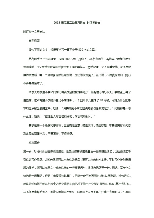 2019届高三二轮复习讲义 时评类作文