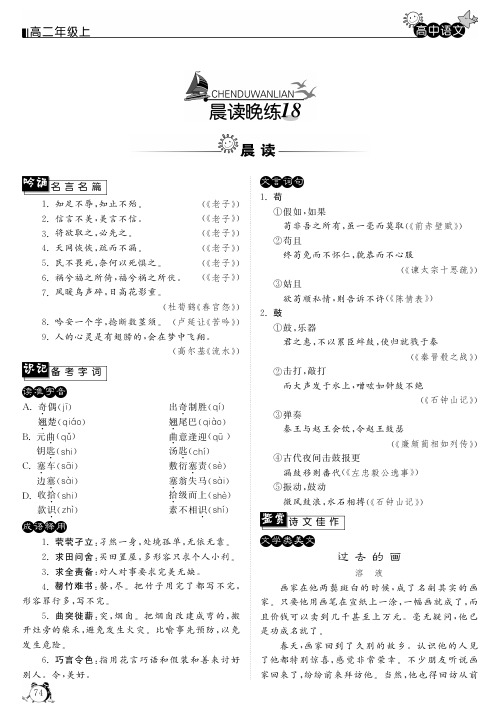 2015年高中语文 晨读晚练18(pdf)新人教版必修3