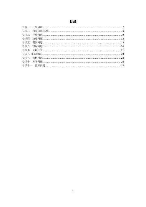 公务员考试行测数理关系经典题型