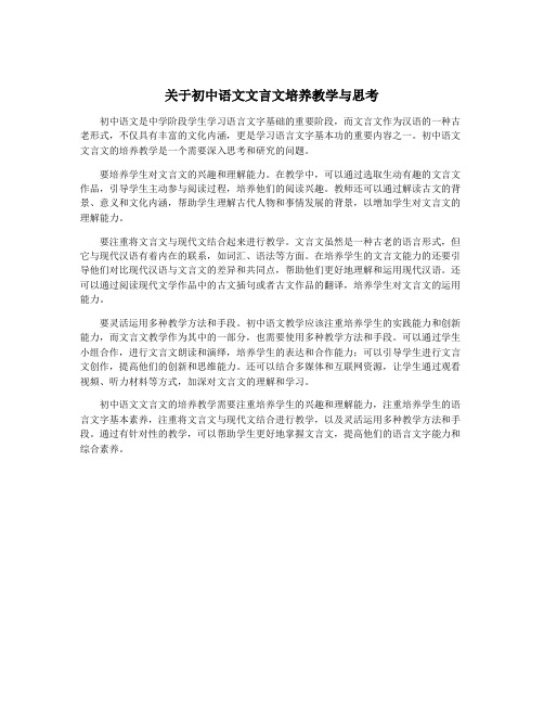 关于初中语文文言文培养教学与思考