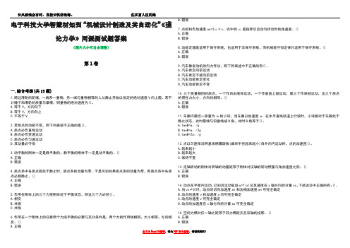 电子科技大学智慧树知到“机械设计制造及其自动化”《理论力学》网课测试题答案2