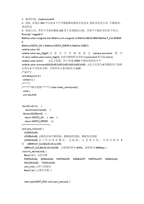 ATmega16单片机实现串口收发数据