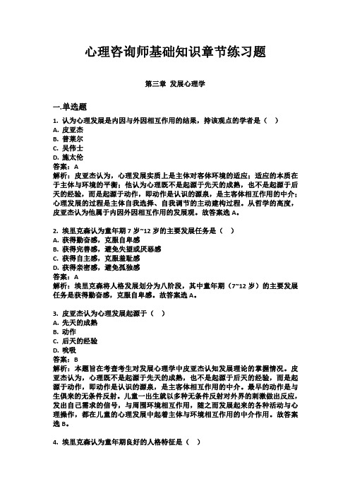 心理咨询师基础知识JC03发展心理学单元作业题