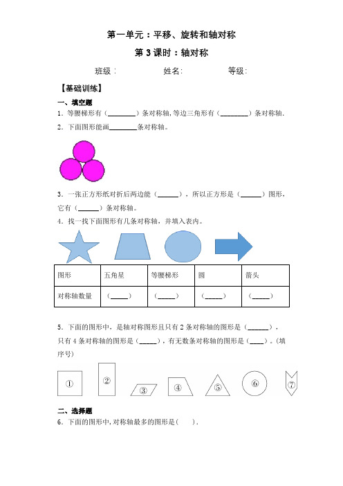 1-3轴对称-四年级下册数学一课一练 苏教版(含答案)