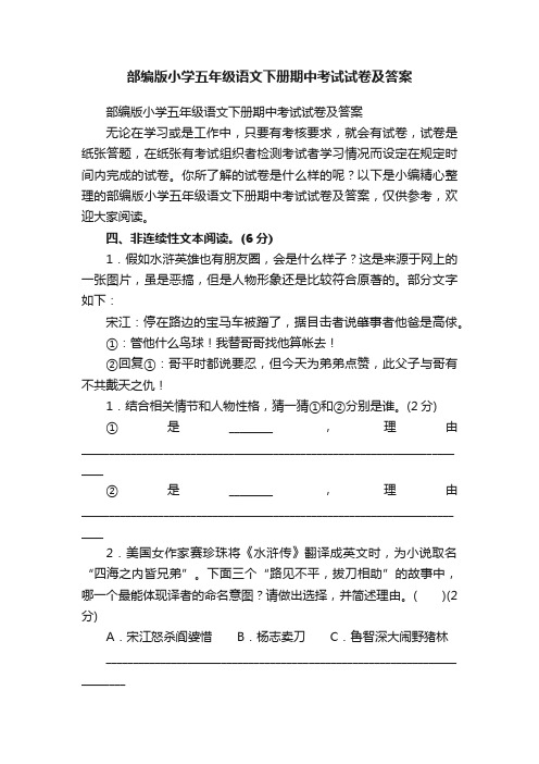 部编版小学五年级语文下册期中考试试卷及答案