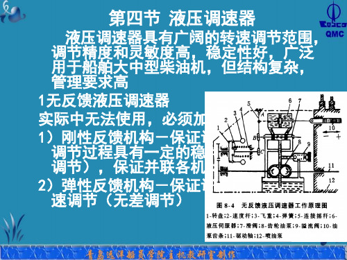 液压调速器全解