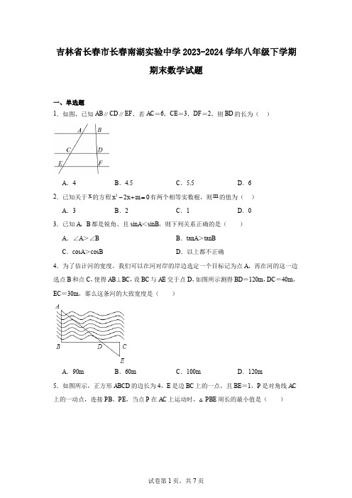 吉林省长春市长春南湖实验中学2023-2024学年八年级下学期期末数学试题