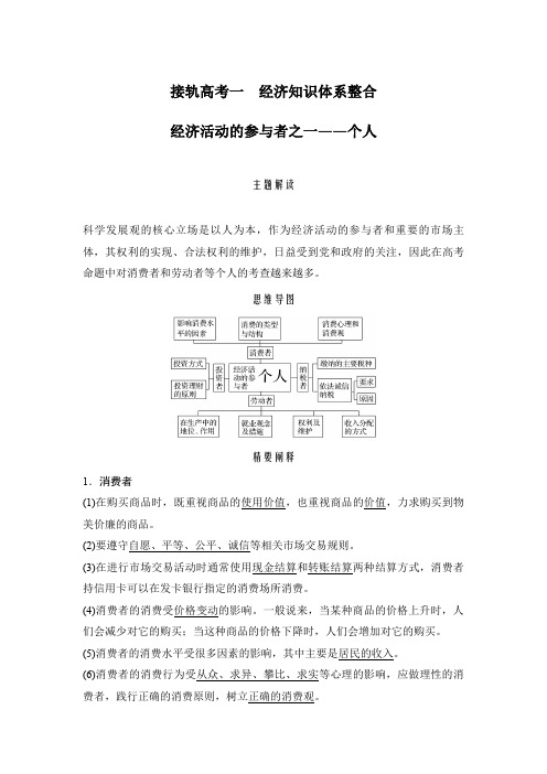 (完整word版)2018届高考政治经济生活二轮复习知识整合最新版