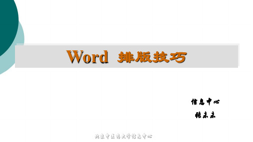 Word2010排版技巧