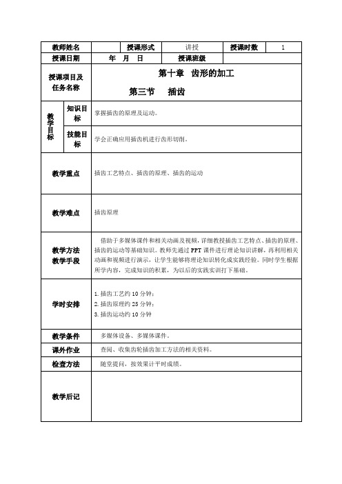 第三节 插齿