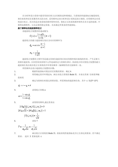 matlab 关于根轨迹与频域法的例题