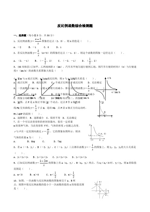 九年级数学反比例函数单元测试题及答案